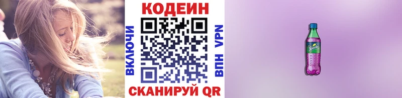 Кодеиновый сироп Lean Purple Drank  Кирс 